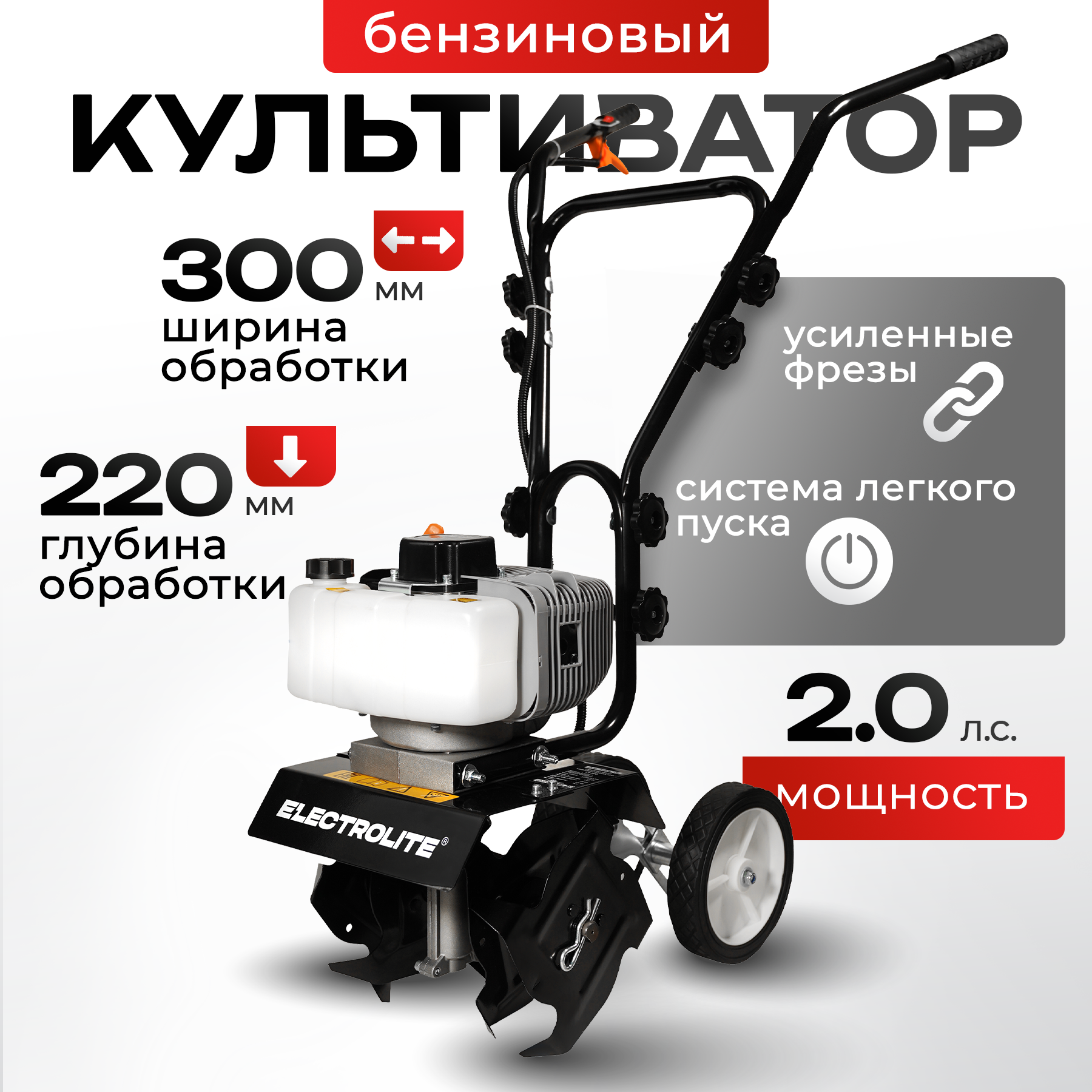 Бензиновая мототяпка Electrolite KT 300