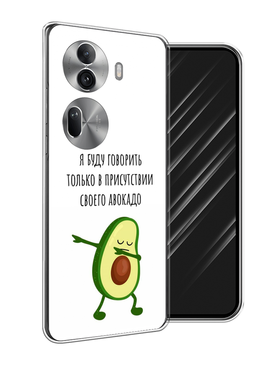 

Чехол Awog на Oppo Reno 11 Pro (Global) "Адвокадо", Белый;зеленый;черный, 2515950-1