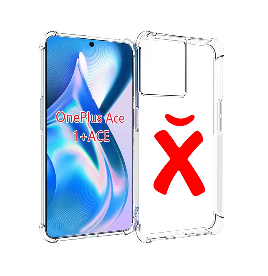 

Чехол MyPads абстракция буква х для OnePlus Ace, Прозрачный, Tocco