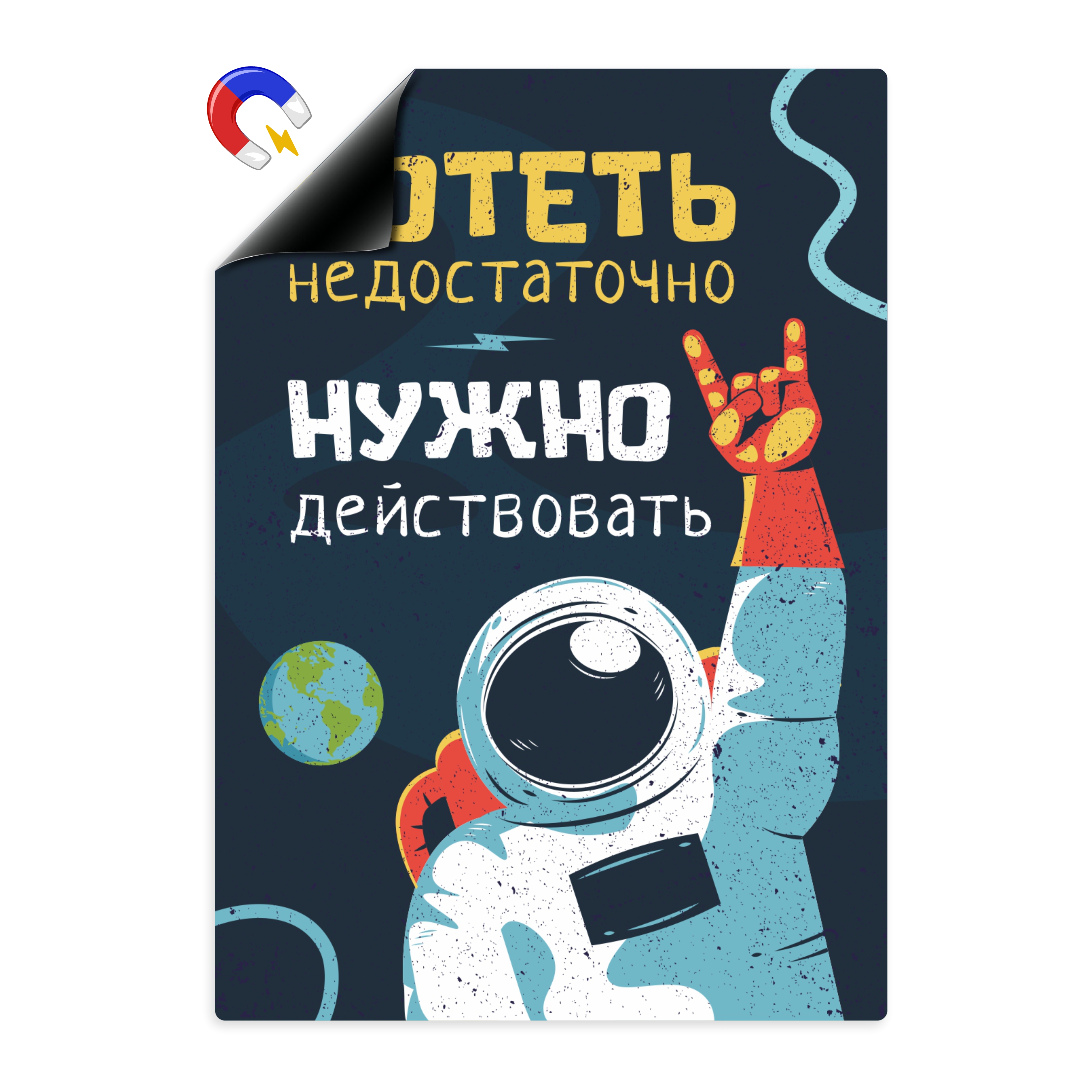 

Магнитный плакат Выручалкин Нужно действовать А4, mt003