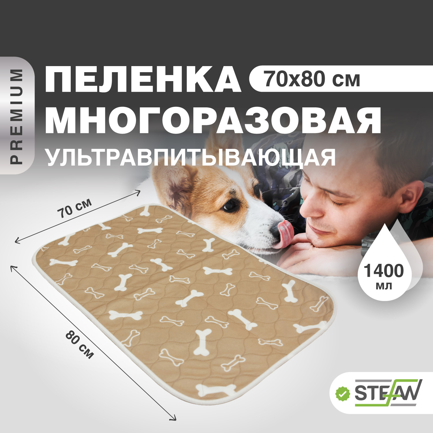 Пелёнка впитывающая многоразовая для животных STEFAN, коричневый, 70х80см, PT70803