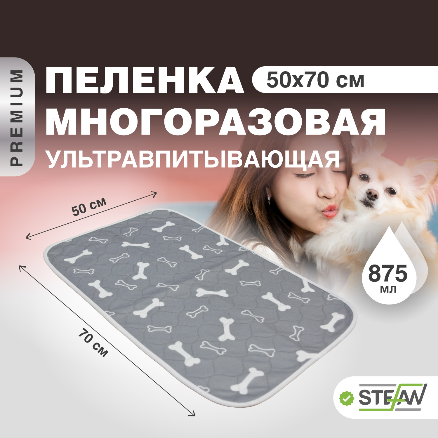 Пелёнка для животных STEFAN, ПРЕМИУМ, многоразовая, серый, 50х70 см