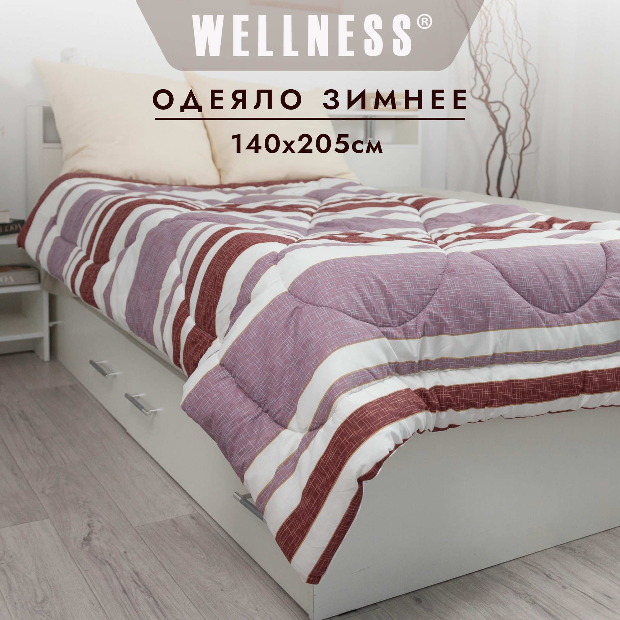 

Одеяло Wellness 1,5 спальное 145x205 см, Бежевый, Одеяло 143