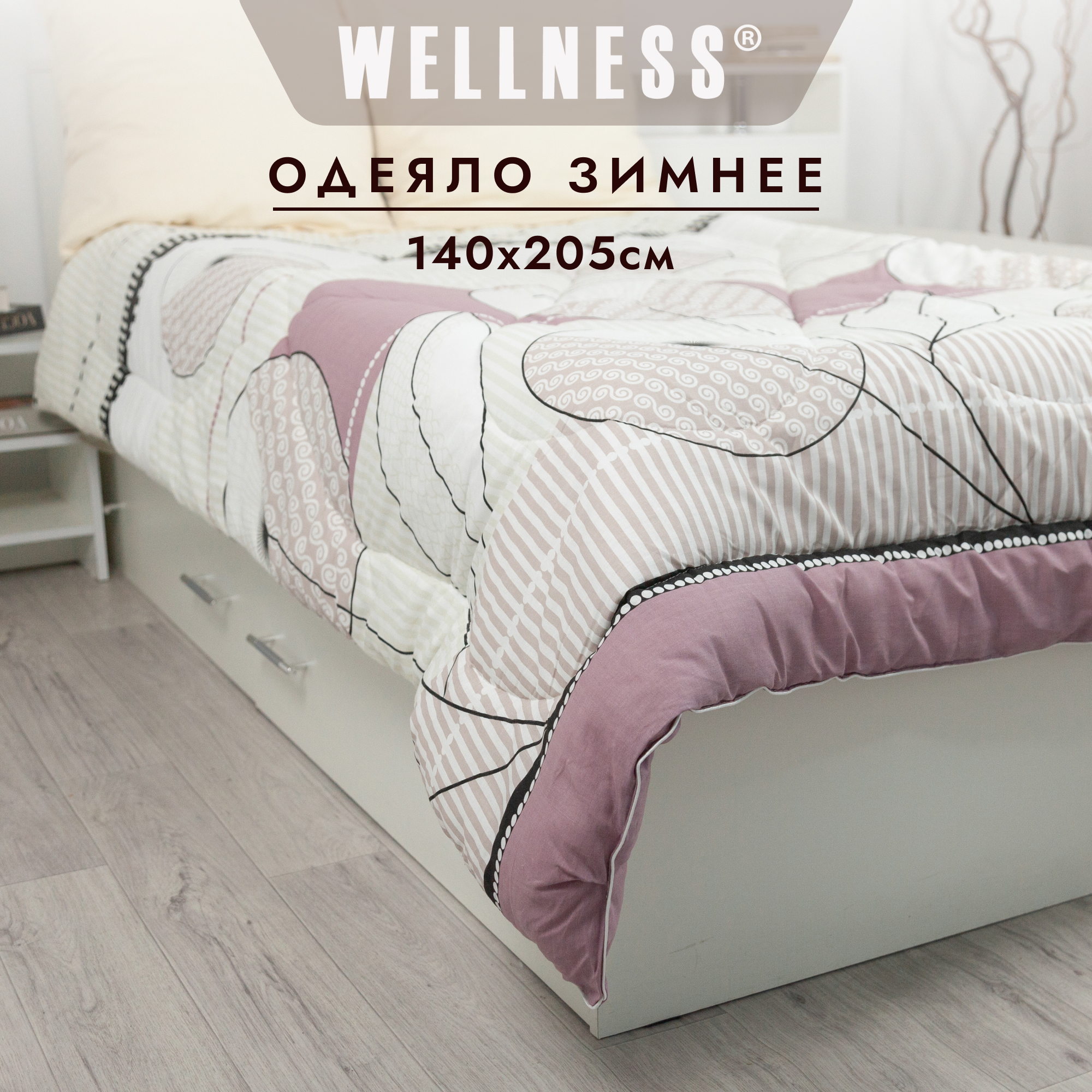 

Одеяло Wellness 1,5 спальное 145x205 см, Бежевый, Одеяло 143