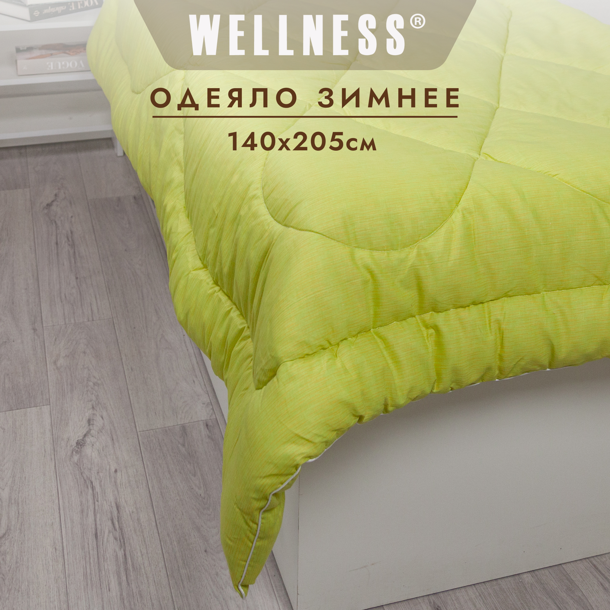 

Одеяло Wellness 1,5 спальное 145x205 см, Зеленый, Одеяло 143