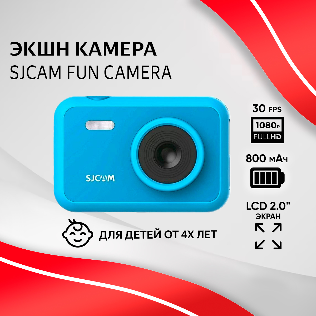 Детская экшн камера SJCAM Fun Camera синяя, FullHD