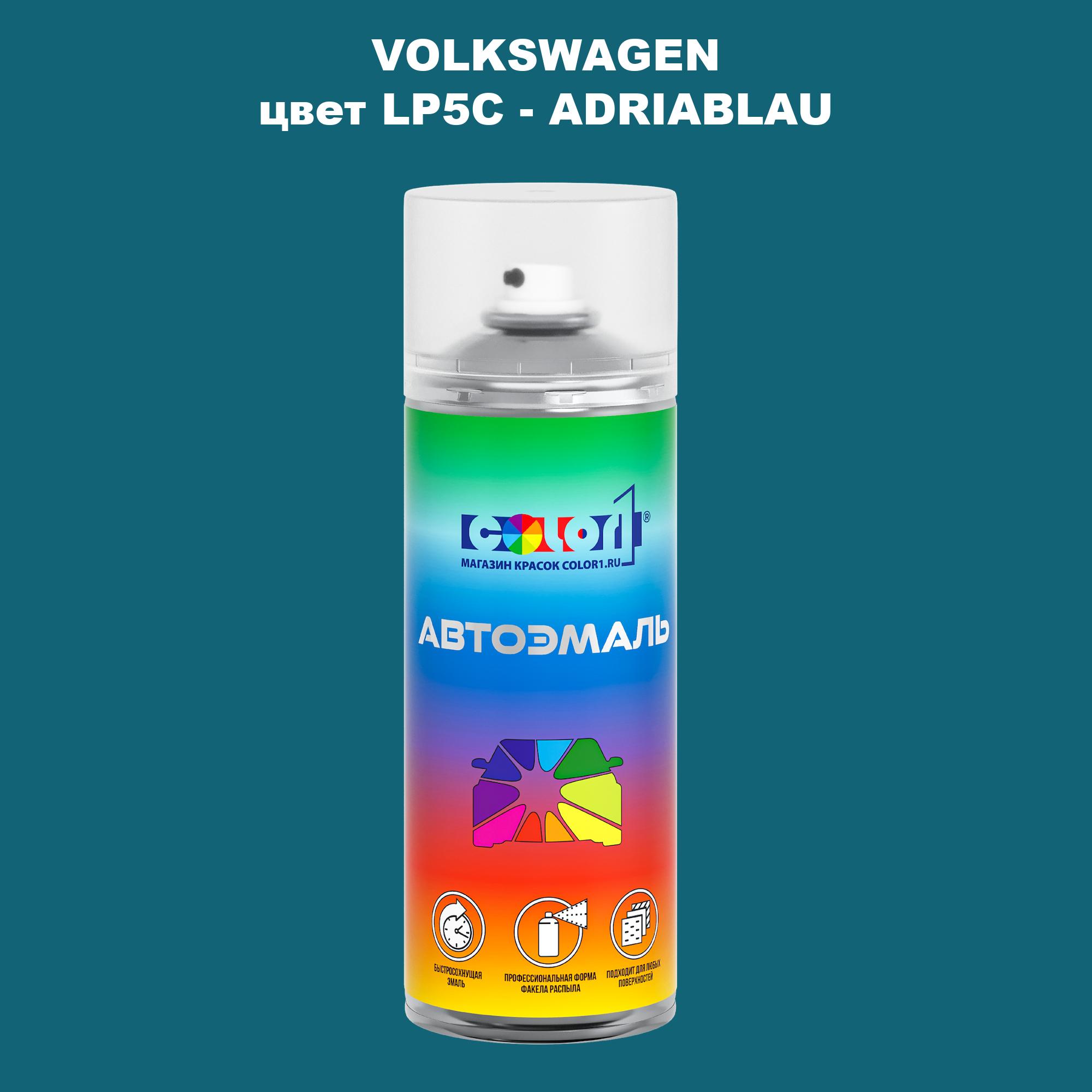 

Аэрозольная краска COLOR1 для VOLKSWAGEN, цвет LP5C - ADRIABLAU, Прозрачный