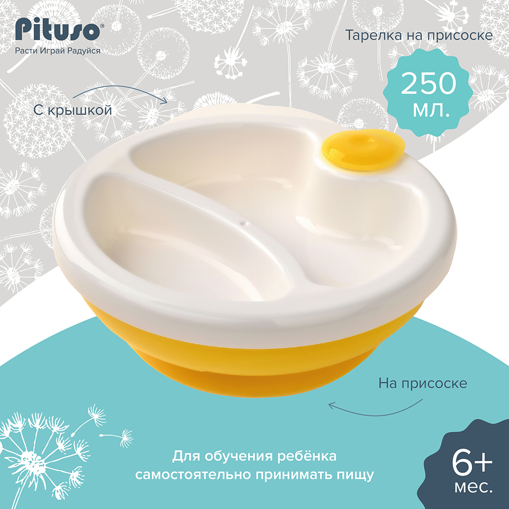 

Тарелка детская Pituso 250 мл с подогревом