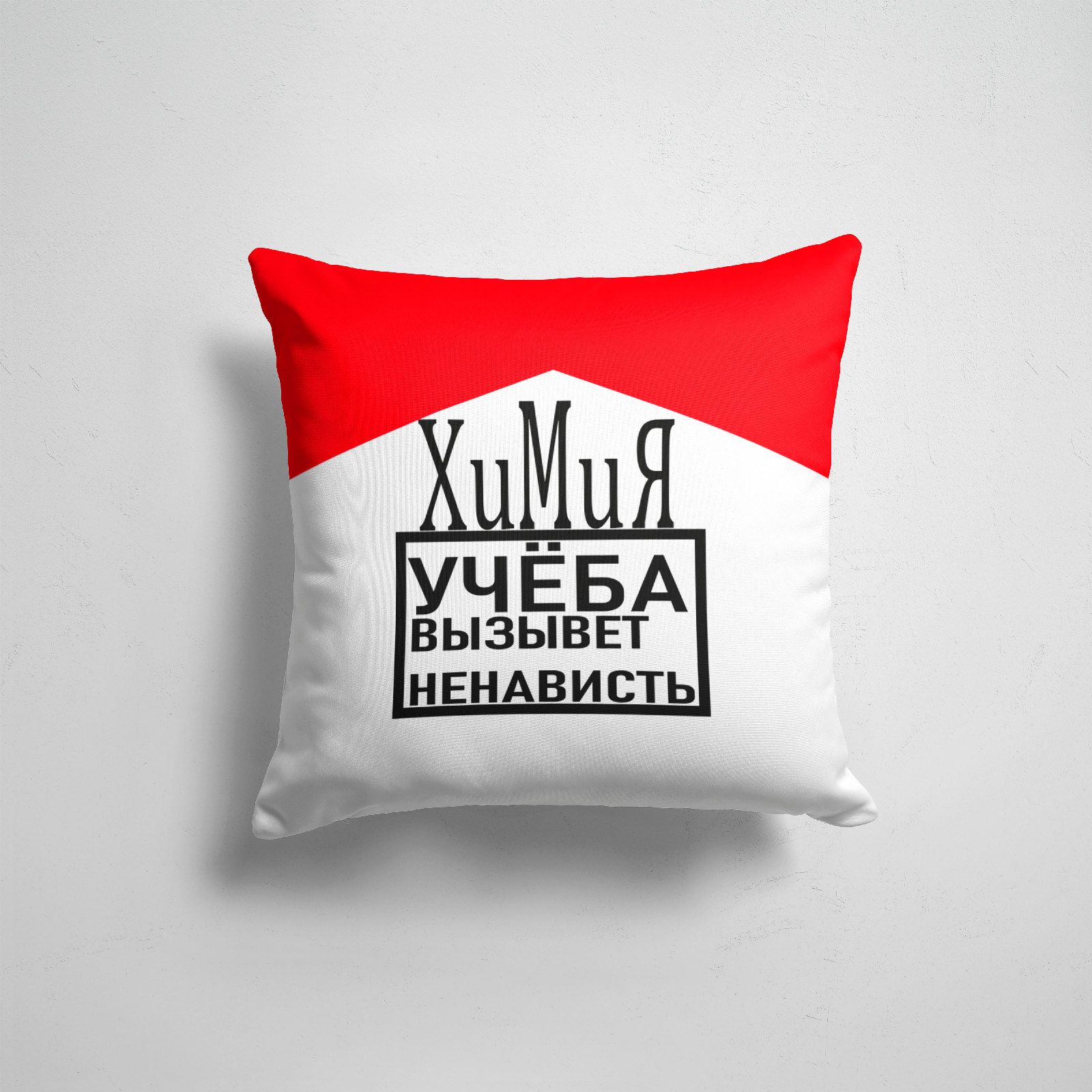 

Подушка декоративная 45х45см Прикольные надписи Настроение Учеба Химия, Разноцветный