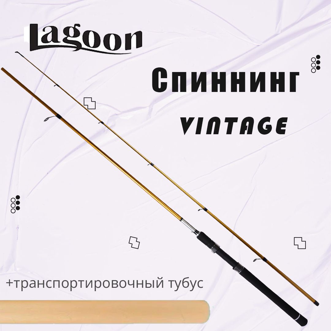 Спиннинг Lagoon VINTAGE 27XXH 2,7m 80-160g