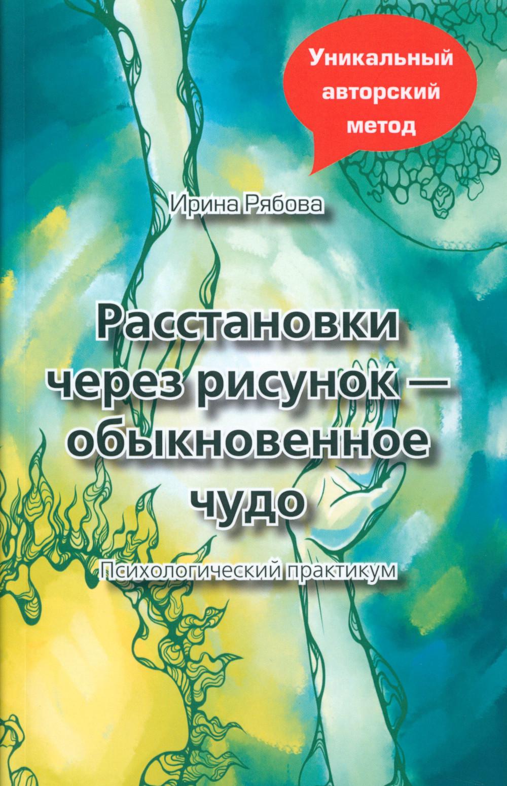 

Расстановки через рисунок - обыкновенное чудо