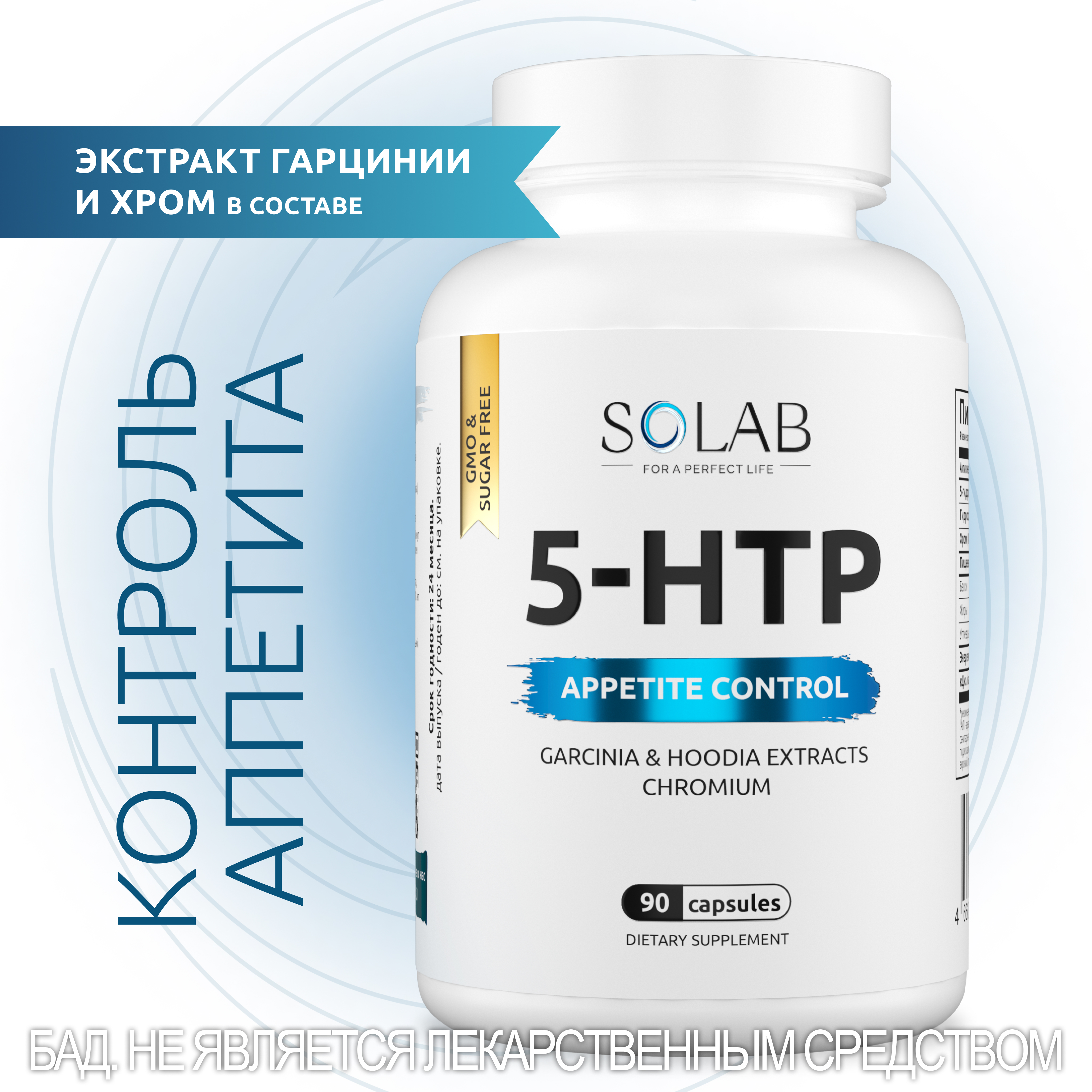 5 HTP SOLAB гидрокситриптофан с хром пиколинат, 90 капсул