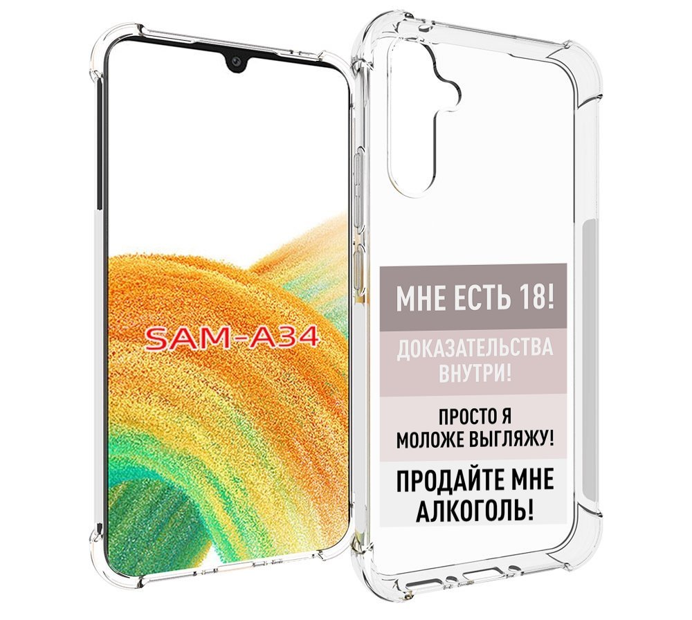 

Чехол MyPads мне-уже-есть-18 для Samsung Galaxy A34, Tocco