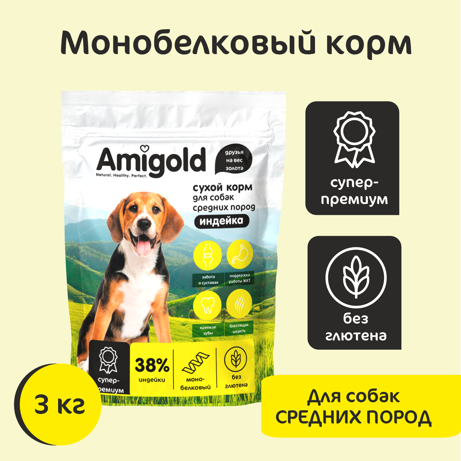 Сухой корм для собак AmiGold, для средних пород, с индейкой, 3 кг