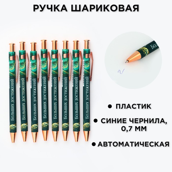 

Ручка пластик «Больших достижений», шариковая, синяя паста (10 шт.)