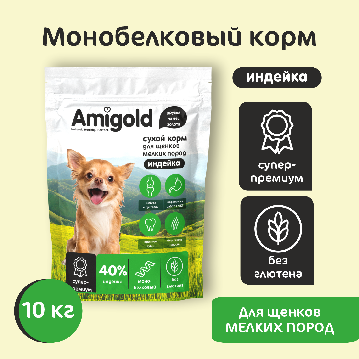 Сухой корм для щенков AmiGold, для мелких пород, с индейкой, 10 кг