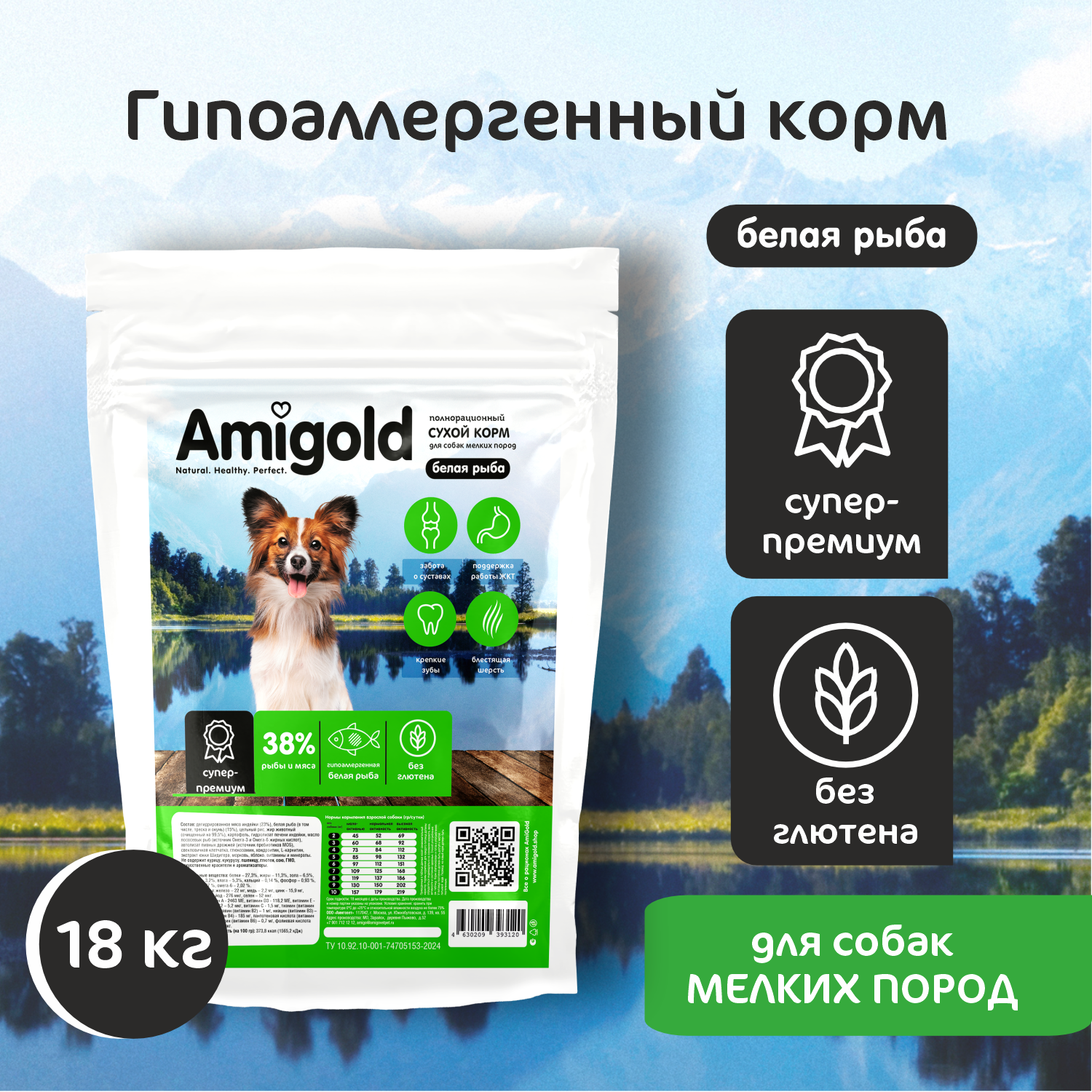 Сухой корм для собак AmiGold, для мелких пород, с рыбой, 18 кг