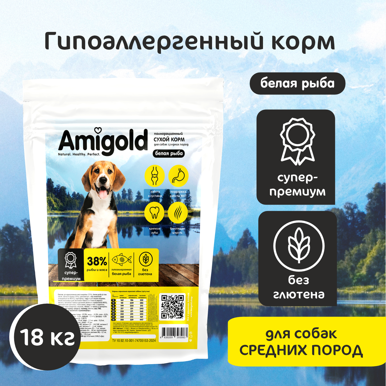 Сухой корм для собак AmiGold, для средних пород, с рыбой, 18 кг