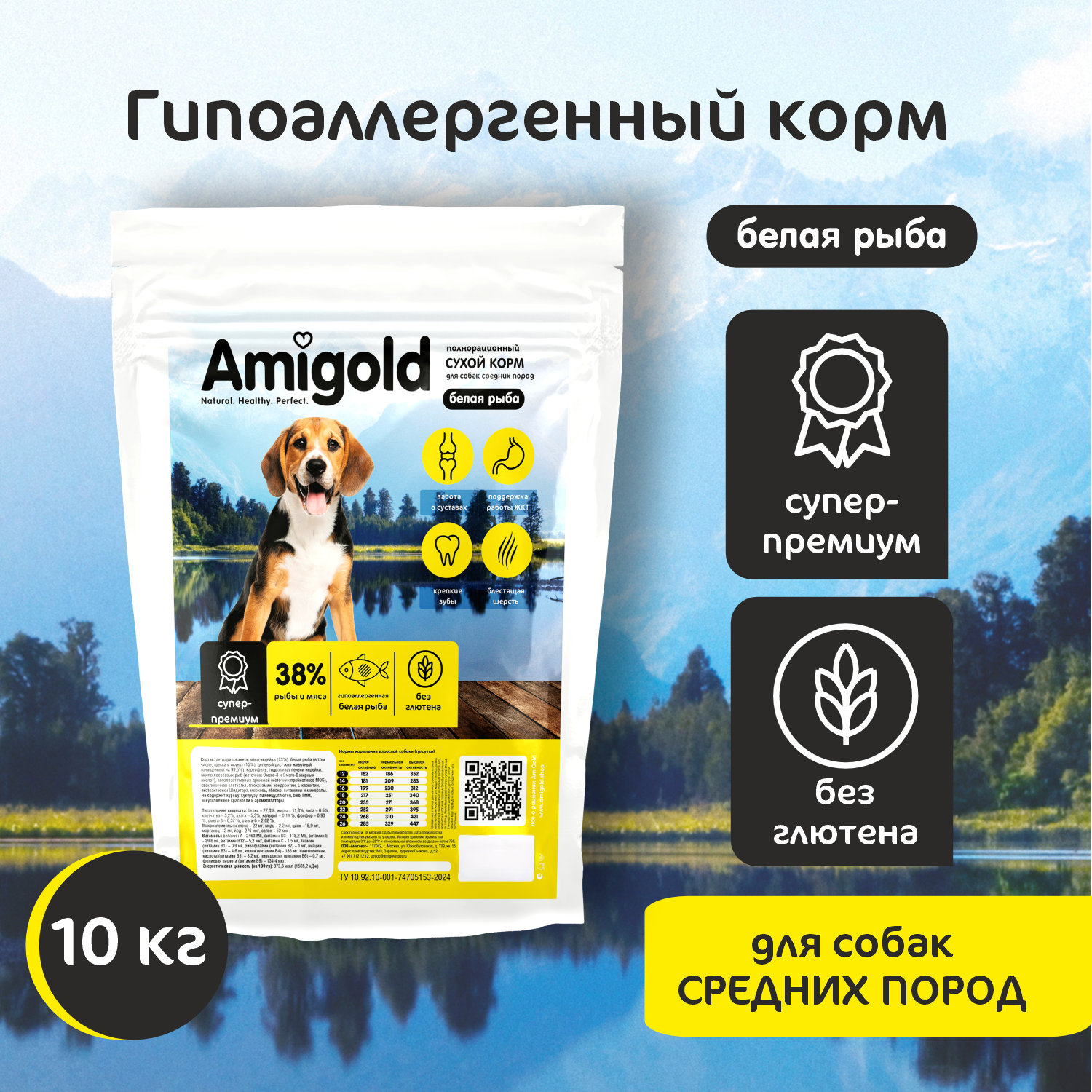 Сухой корм для собак AmiGold, для средних пород, с рыбой, 10 кг