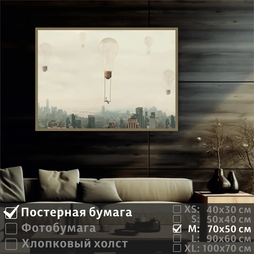 

Постер на стену ПолиЦентр Сюрреализм полет 70х50 см, СюрреализмПолет