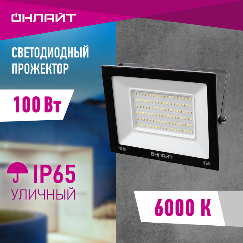 Прожектор светодиодный Онлайт OFL-100-6K-BL-IP65-LED 100W 6000K, 280х234х28, 61948