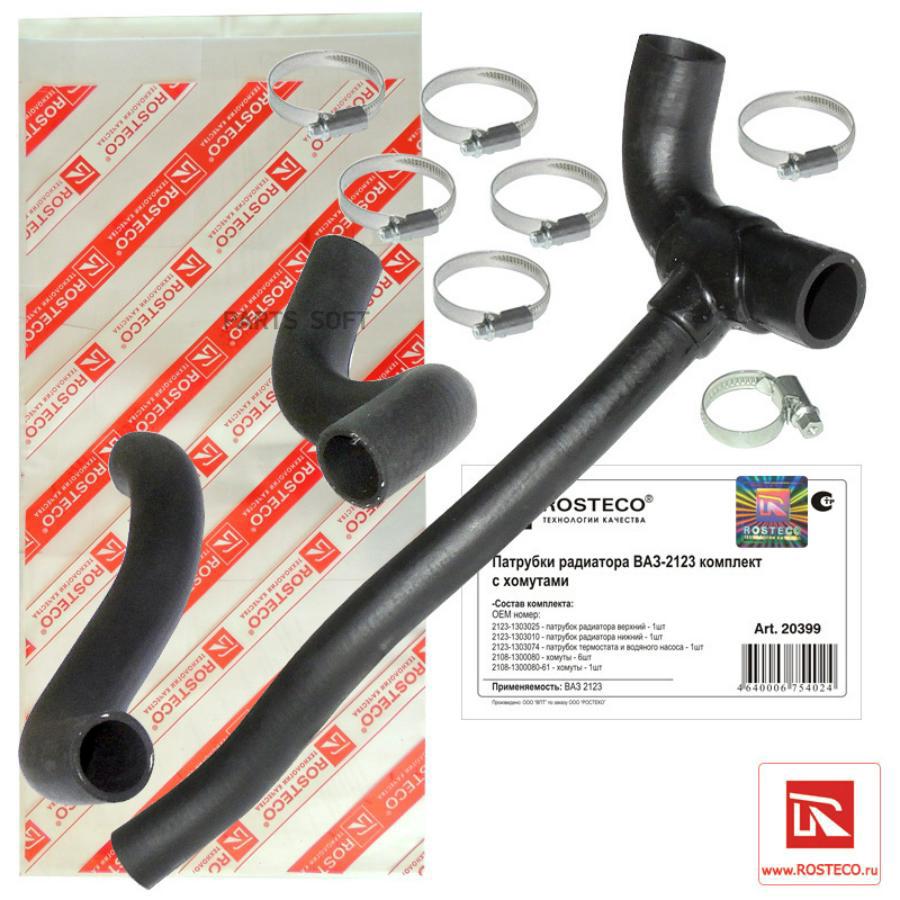 

Патрубок Rosteco 20399