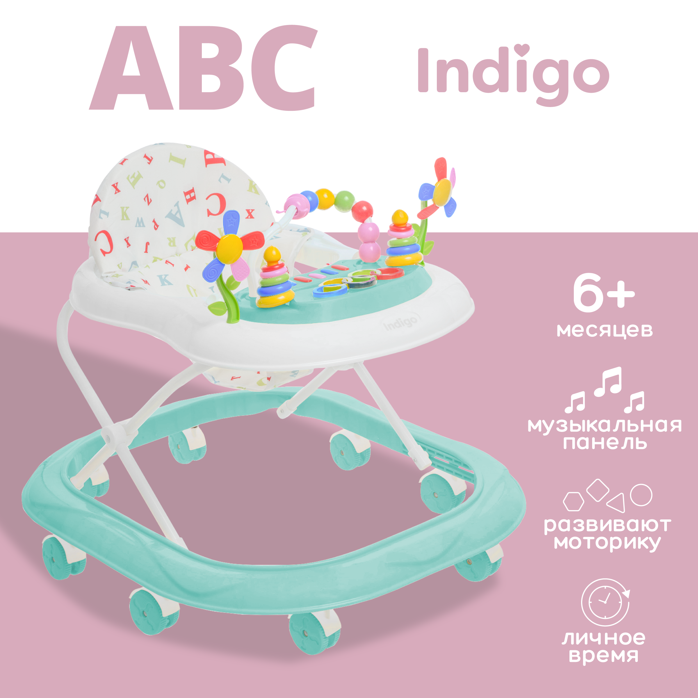 Ходунки детские INDIGO ABC, бирюзовый