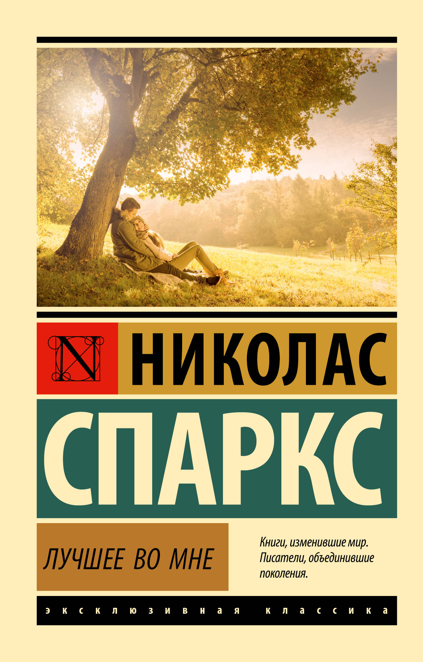 

Лучшее во мне