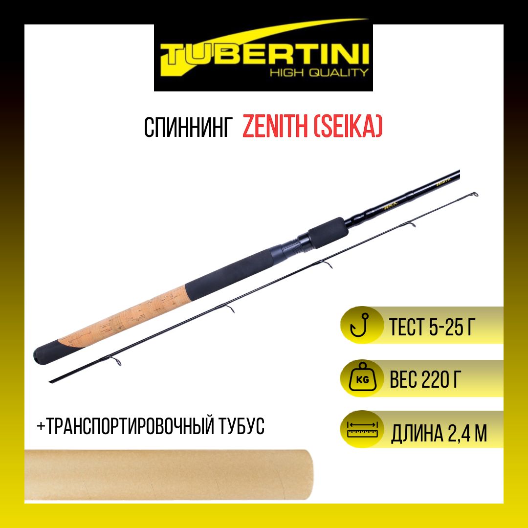 Спиннинг Tubertini Seika Zenith 240 м 5-25 gr карбон пробкаEVA 5199₽