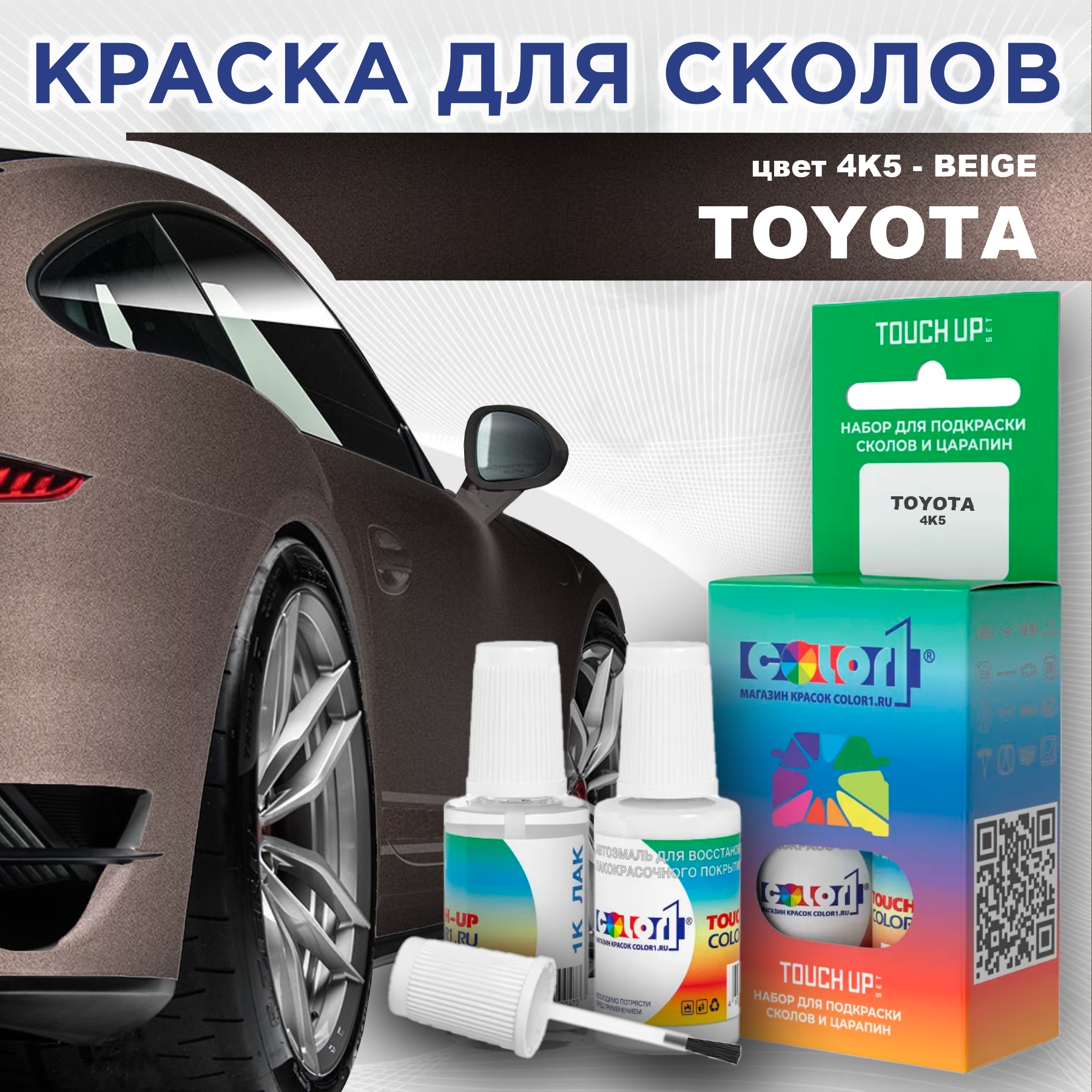 

Краска для сколов во флаконе с кисточкой COLOR1 для TOYOTA, цвет 4K5 - BEIGE, Прозрачный