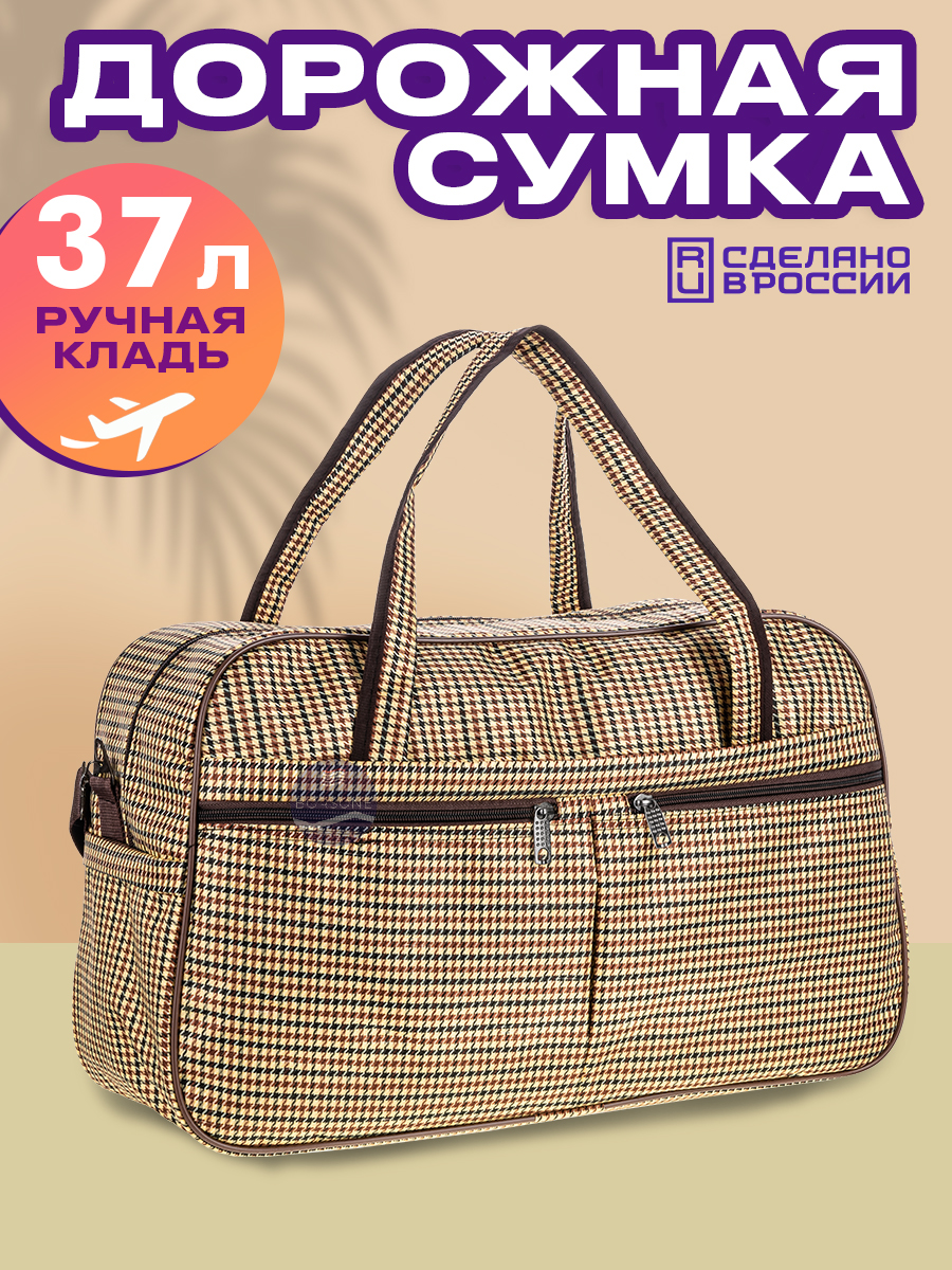 Дорожная сумка унисекс Bagzen BAG_50 бежевая, 34х54х20 см