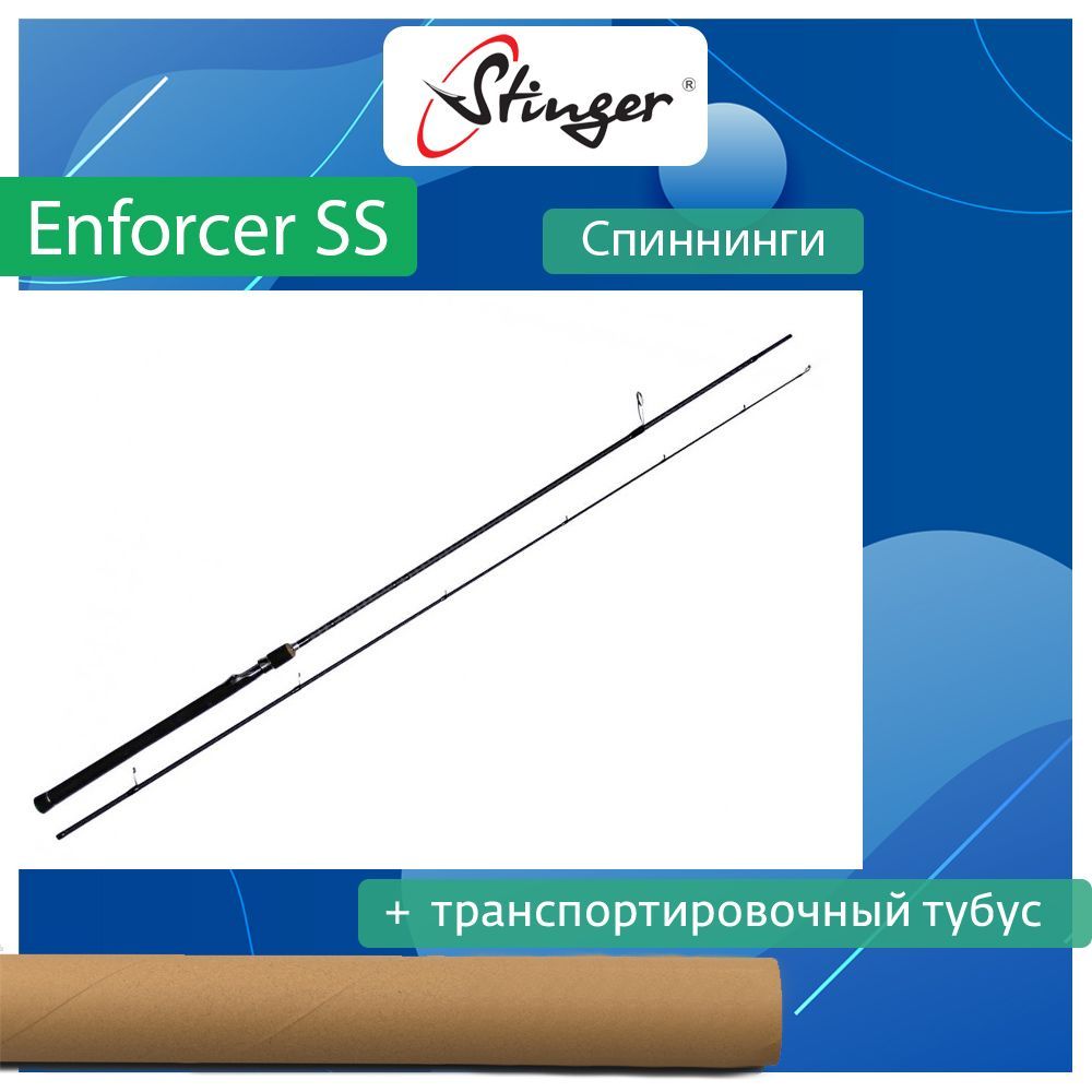 

Спиннинг для рыбалки Stinger Enforcer SS ef55039