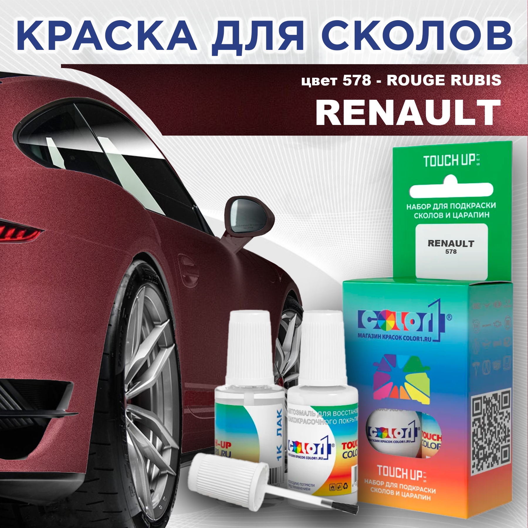 

Краска для сколов во флаконе с кисточкой COLOR1 для RENAULT, цвет 578 - ROUGE RUBIS, Прозрачный