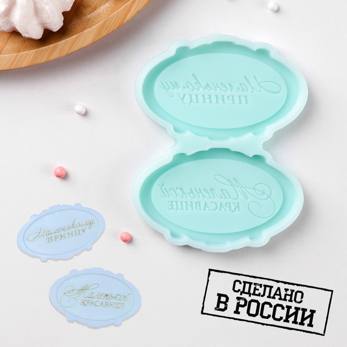 

Силиконовая формы «Принц и красавица», 8x5x0,8 см, цвет бирюзовый, Голубой