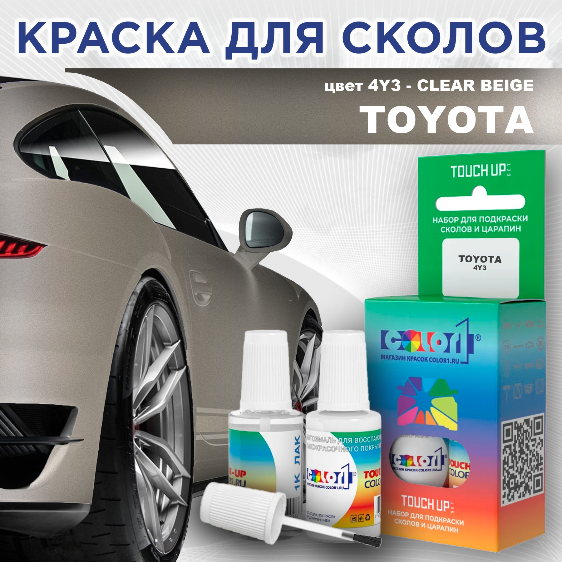 

Краска для сколов во флаконе с кисточкой COLOR1 для TOYOTA, цвет 4Y3 - CLEAR BEIGE, Прозрачный