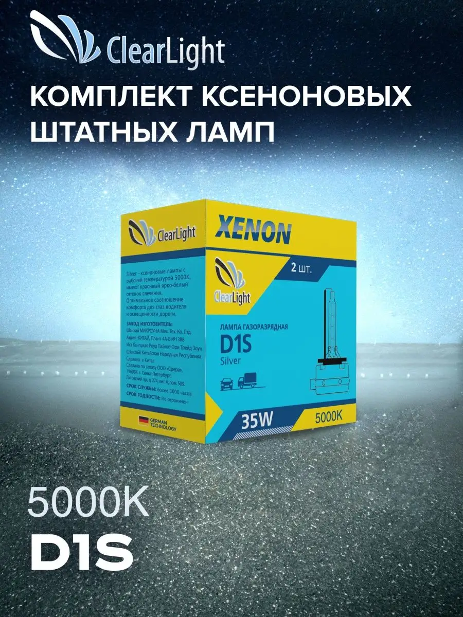 

Ксеноновая лампа D1S 5000K 2шт, KCL D1S 150-0LL