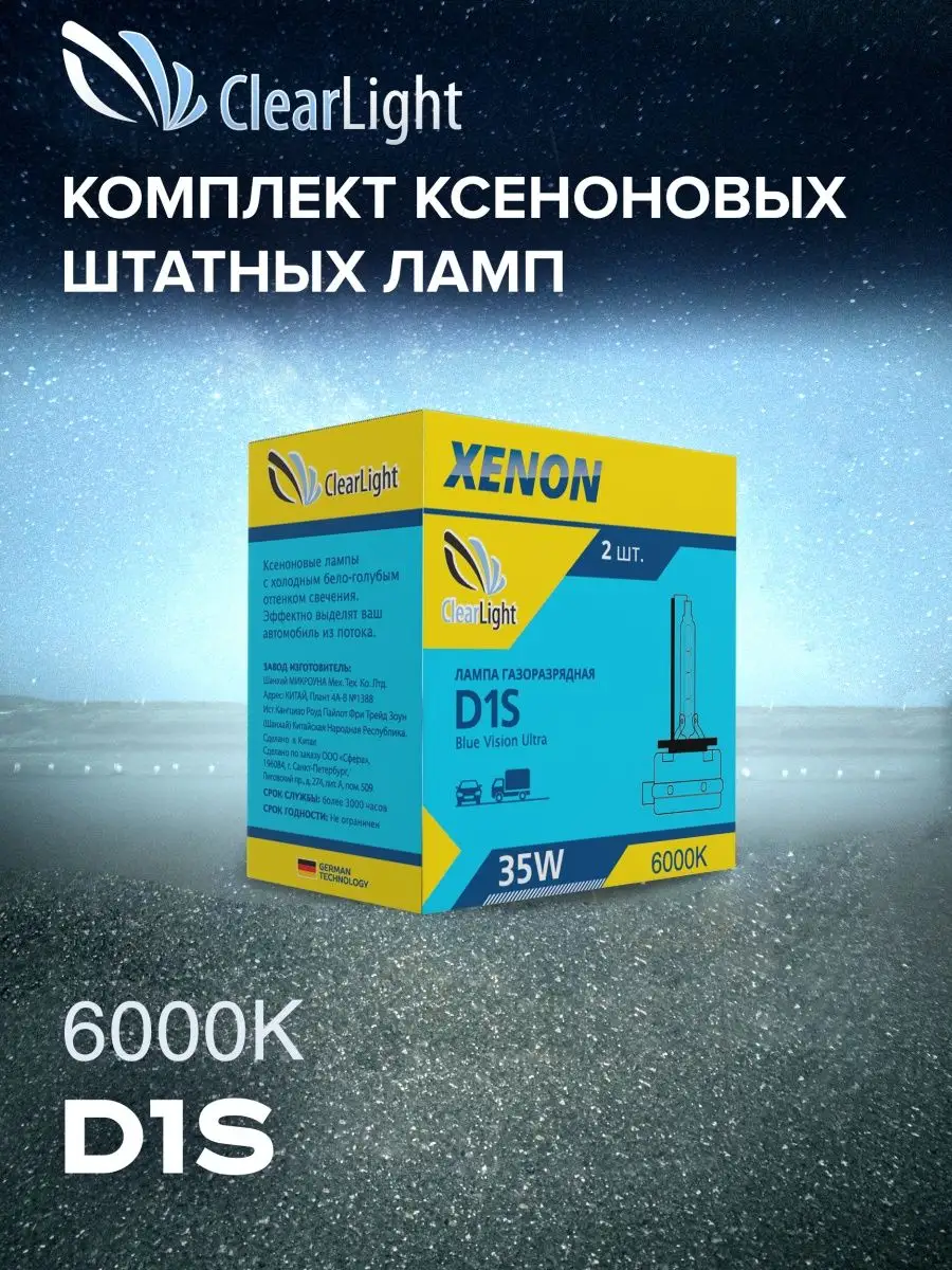 

Ксеноновая лампа D1S 6000K 2шт, LDL D1S 160-0LL