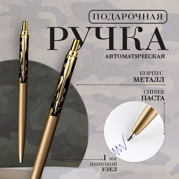 

Ручка металл автоматическая «Хакки», синяя паста 1.0 мм