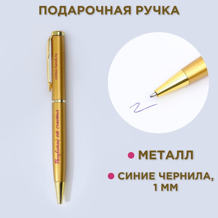 

Ручка металл «Расцветай от счастья», синяя паста 1.0 мм
