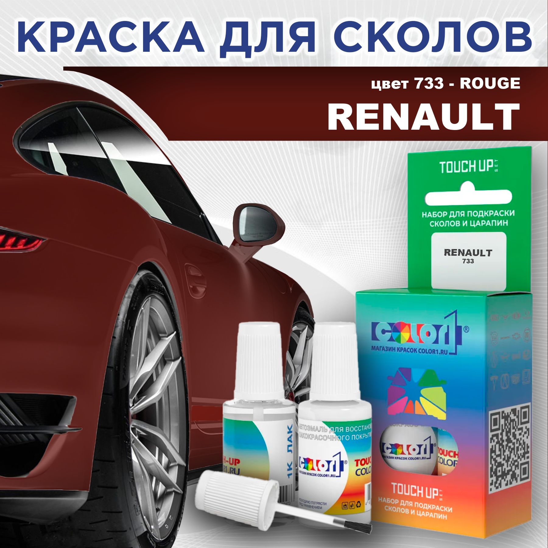 

Краска для сколов во флаконе с кисточкой COLOR1 для RENAULT, цвет 733 - ROUGE, Прозрачный