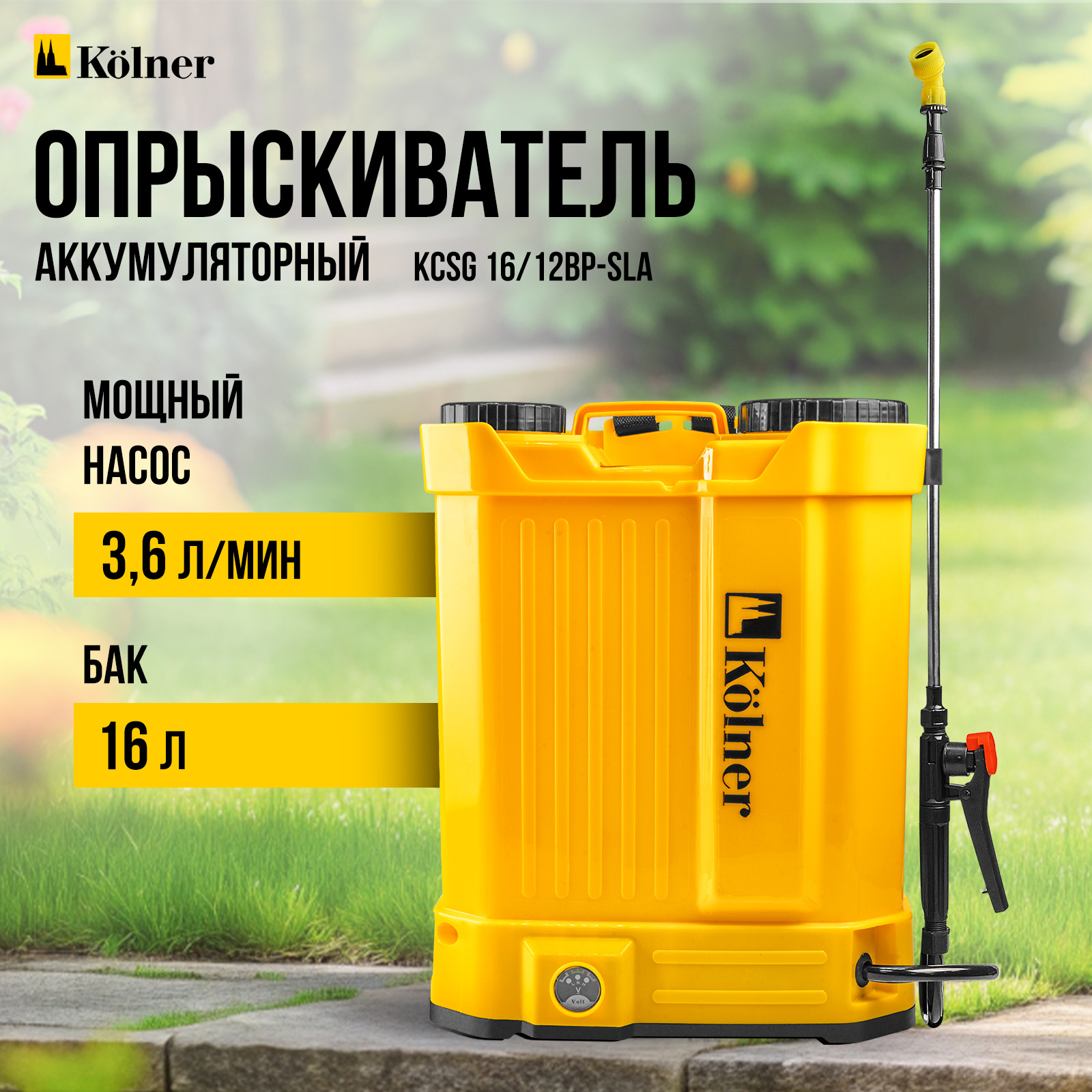 Опрыскиватель аккумуляторный KOLNER KCSG 16/12BP-SLA