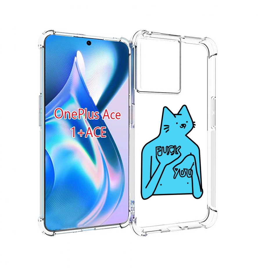

Чехол MyPads голубой-кот-фак-ю для OnePlus Ace, Прозрачный, Tocco