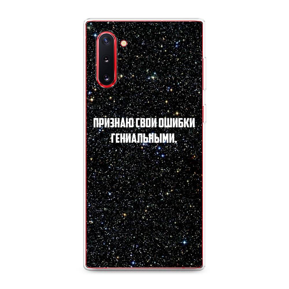 

Чехол на Samsung Galaxy Note 10 "Признаю свои ошибки гениальными", Черный;белый, 28650-6