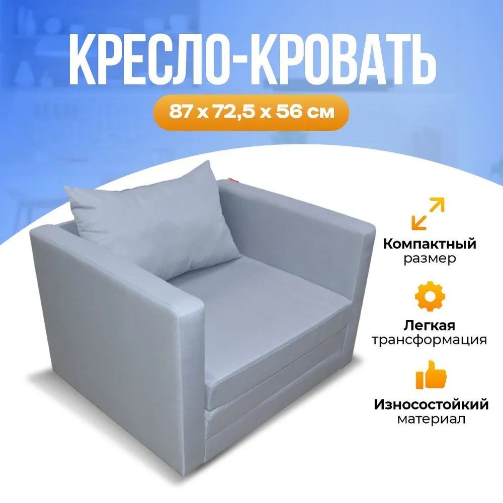 Кресло-кровать Центр Мебель SOFT серое