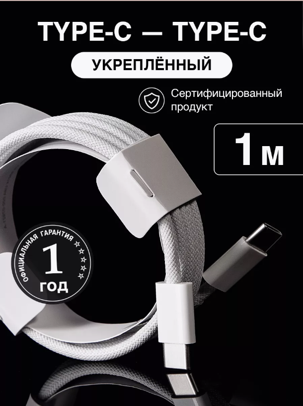 

Кабель USB Type-C-USB Type-C NoBrand 1м белый