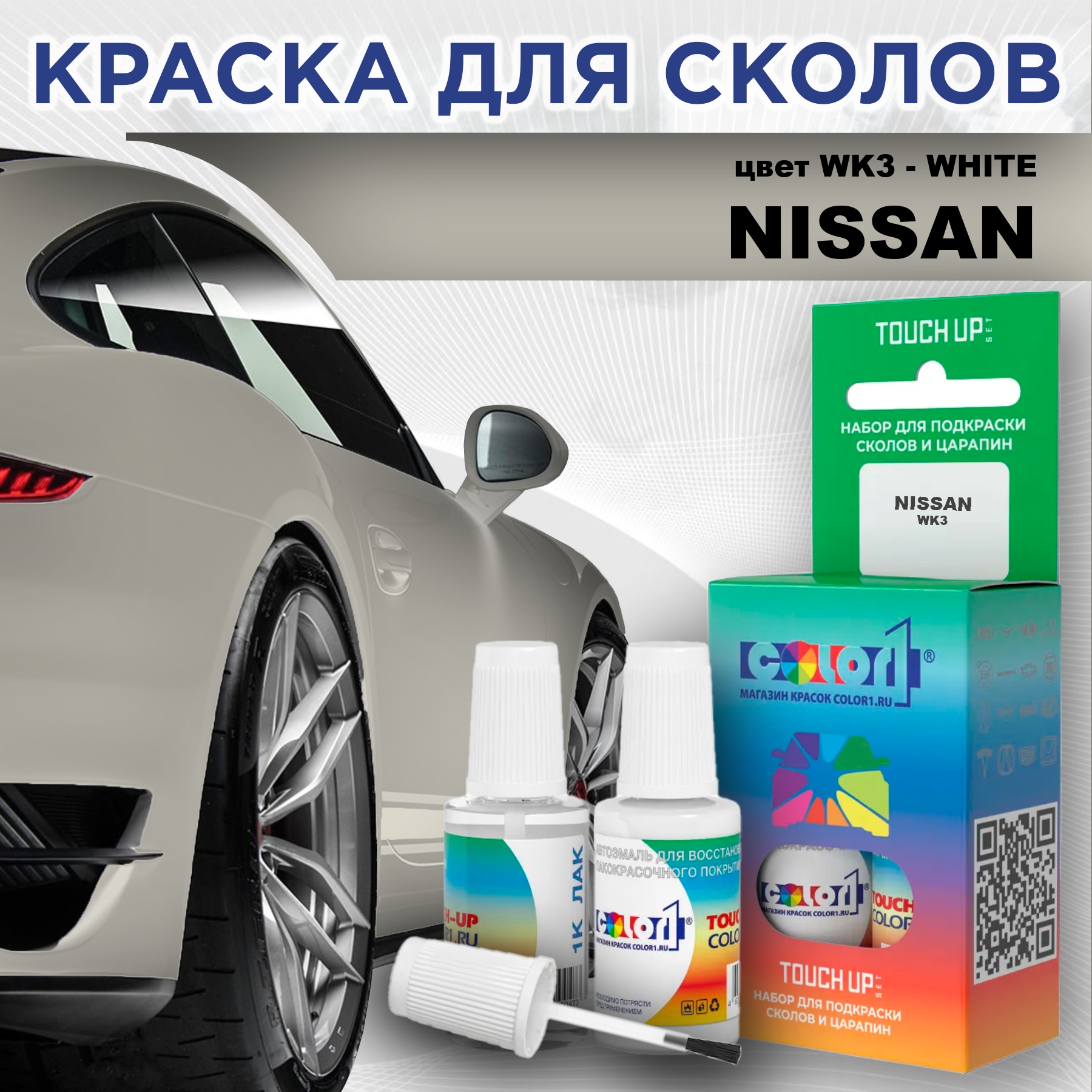 

Краска для сколов во флаконе с кисточкой COLOR1 для NISSAN, цвет WK3 - WHITE, Белый