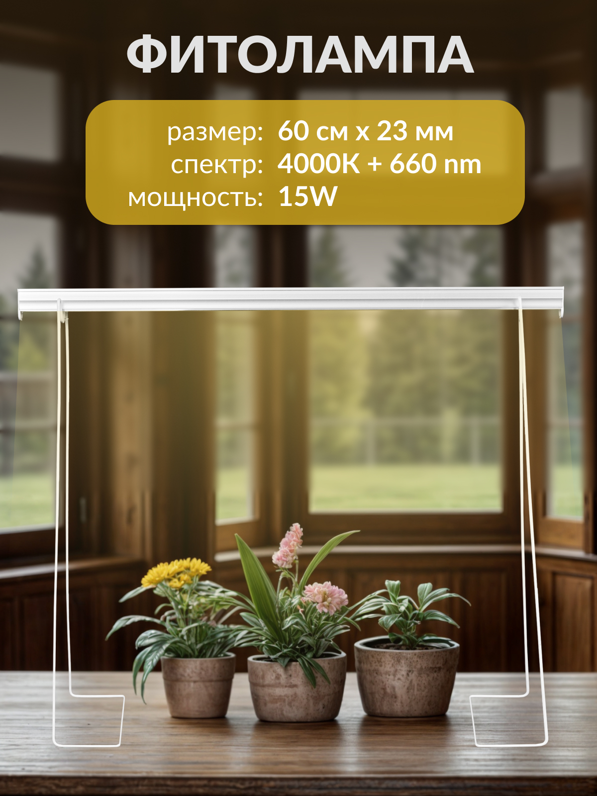 Фитолампа для рассады Линейная Y240319-JXS-01 600018502330