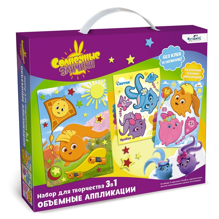 

Набор аппликаций 3 в 1 Солнечные зайчики песок, 2 картинки, EVA