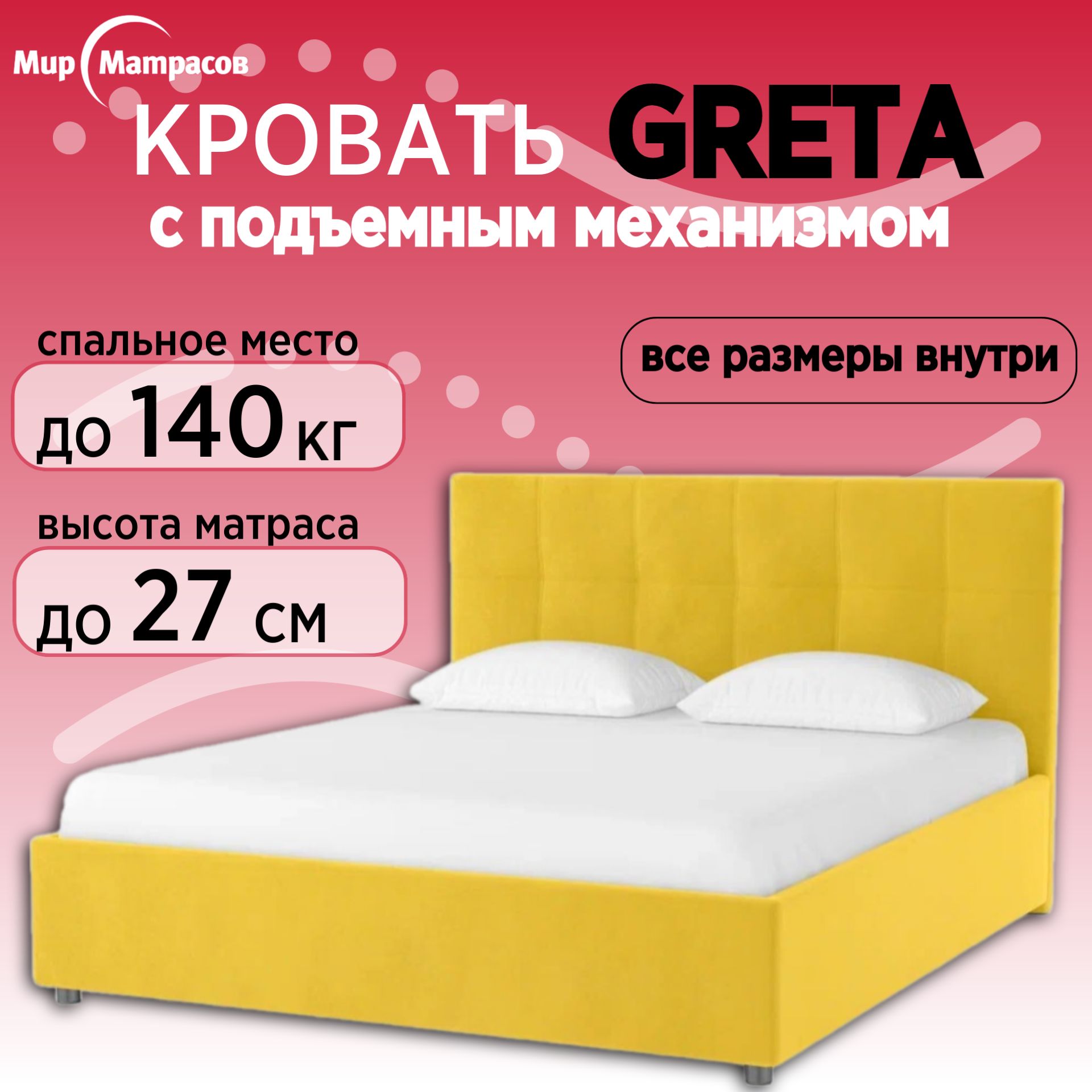 

Кровать Мир Матрасов Greta с ПМ, с бельевым ящиком, 160х200 Casanova yellow, Желтый, Greta