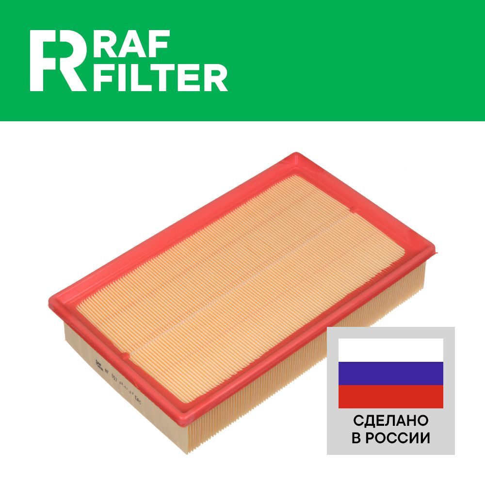 

Фильтр воздушный RAF Filter AF057 (аналог RST7H0129620A)